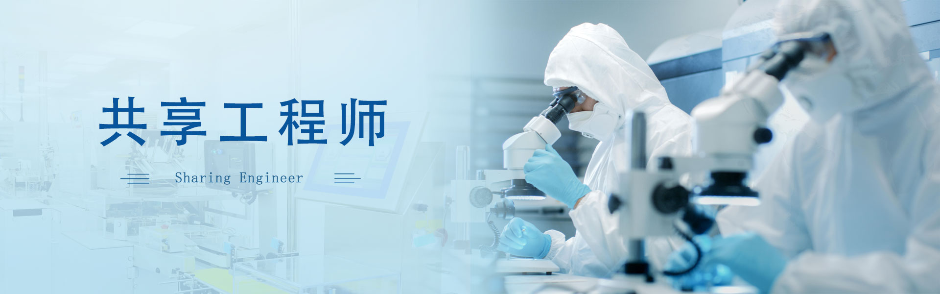 共享工程师平台