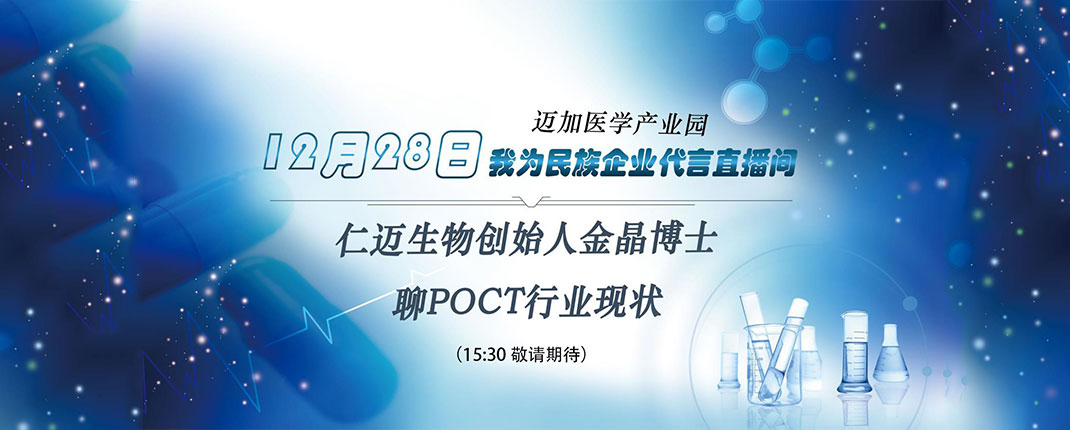 仁迈生物创始人金晶博士聊