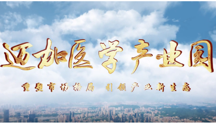 迈加医学产业园宣传片