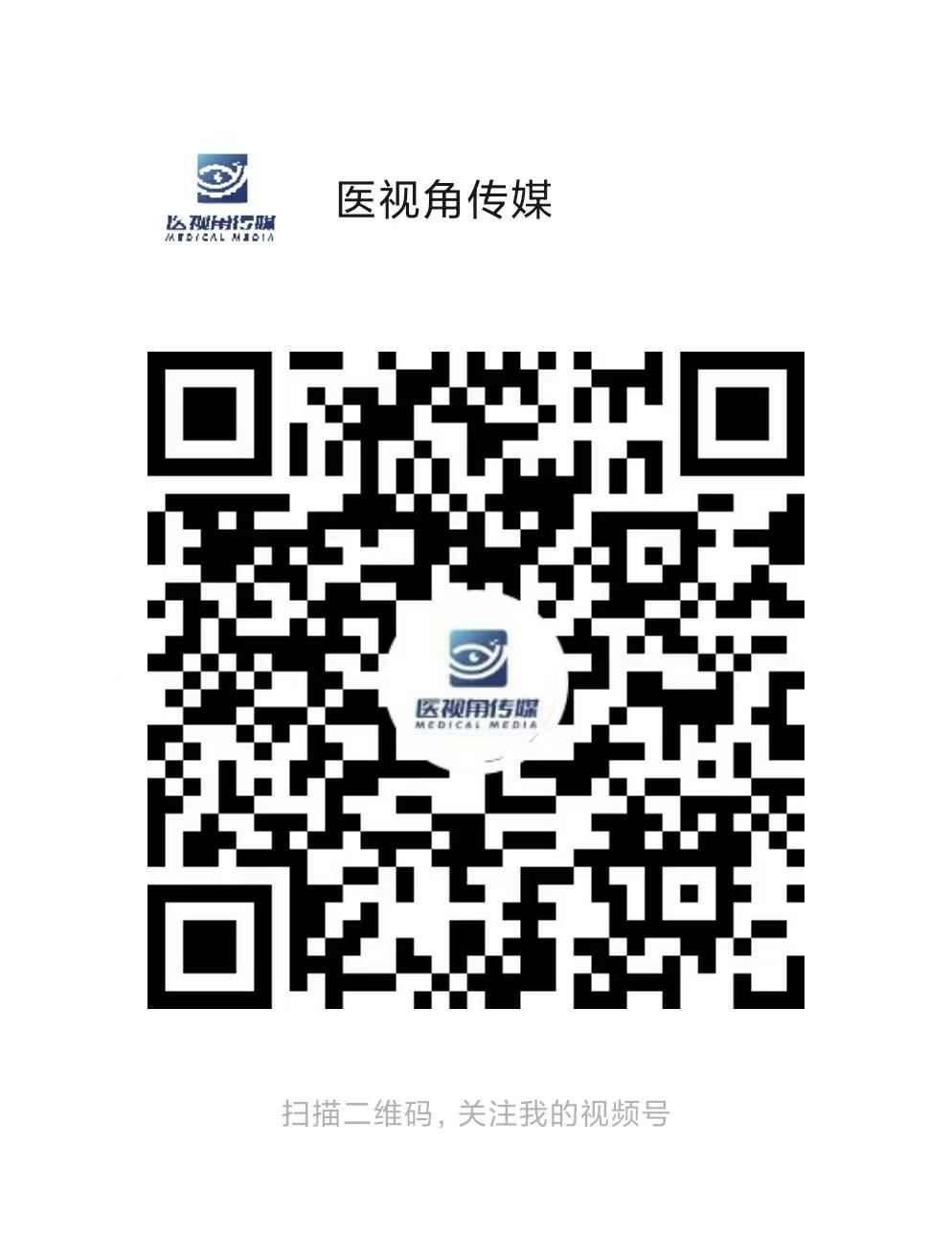 医视角传媒视频号